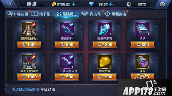 星际火线精打细算 各大商店商品采购推荐