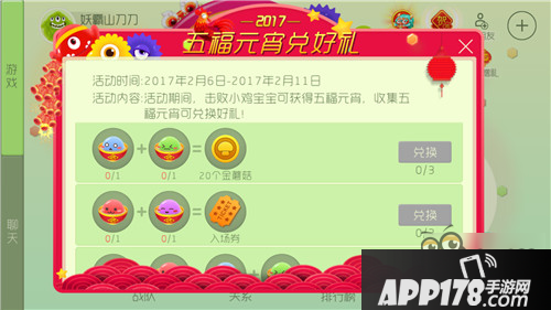 五福元宵兑换奖励表 元宵好礼送不停