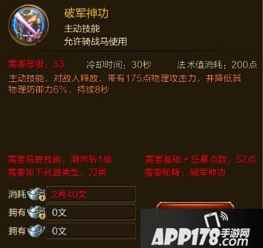 征途手游破军神功技能效果介绍