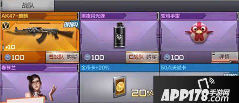 CF手游战队商城