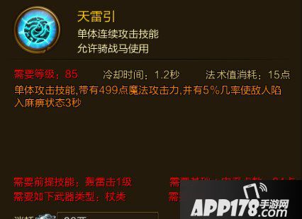 征途手游天雷引 