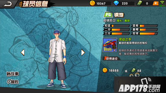 PG球员怎么玩 街头篮球手游PG球员提升技巧详解