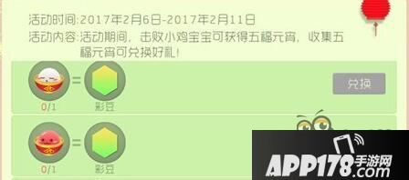 球球大作战五福元宵兑好礼 可爱孢子欢乐登场