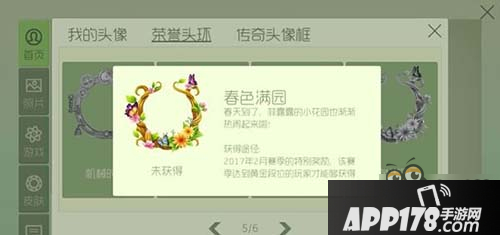 球球大作战2月赛季奖励 春色满园头环获取攻略