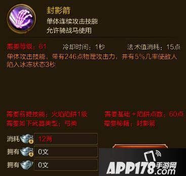 征途手游封影箭技能效果介绍