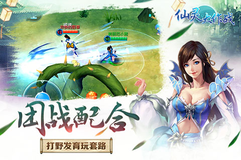仙灵大作战游戏截图