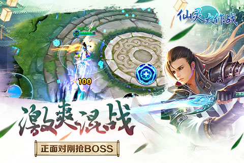 仙灵大作战游戏截图