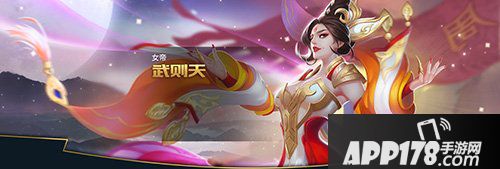 王者荣耀武则天
