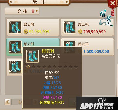 极品天然力系踏云靴展示