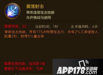 征途手游震荡射击