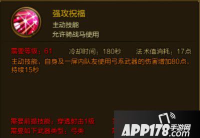 征途手游强攻祝福