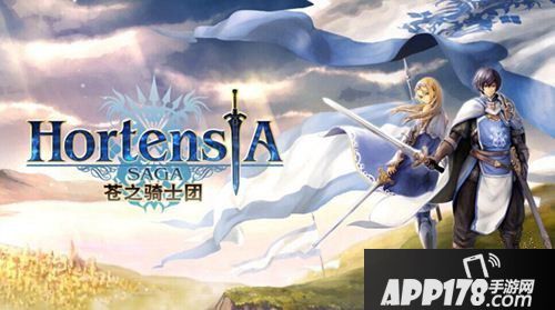 苍之骑士团骑士传开启攻略