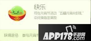 球球大作战五福元宵是什么 五福元宵怎么得