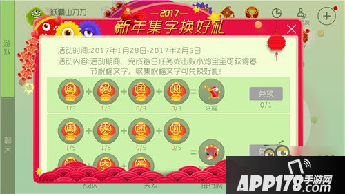 新年集字活动第二弹 头环光环送不停