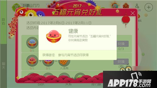集五福元宵 入场券皮肤团团免费送