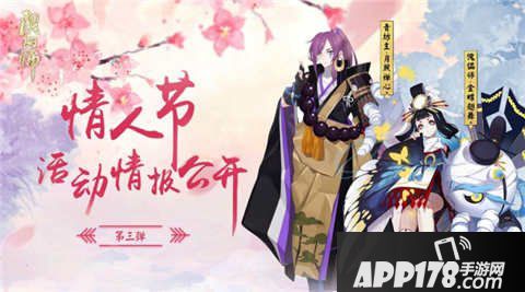 阴阳师情人节活动第三弹