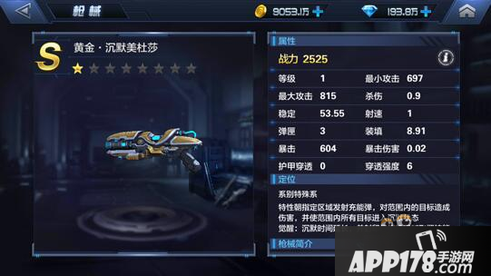 星际火线枪械评测 S级黄金·沉默美杜莎实战测试