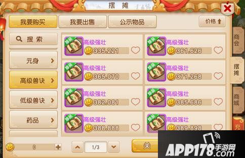梦幻西游手游高级强壮