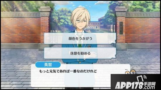 偶像梦幻祭课程训练fine组合天祥院英智