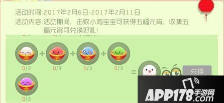 球球大作战五福元宵可兑换奖励表 助你得好礼
