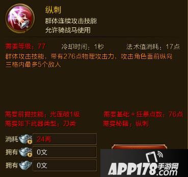 征途手游纵刺技能效果介绍