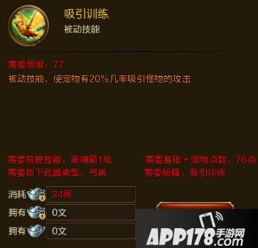 征途手游吸引训练技能效果介绍