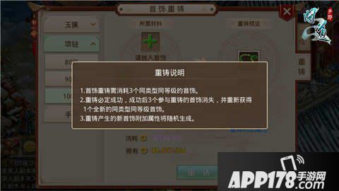 问道手游首饰重铸