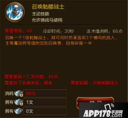 征途手游召唤骷髅战士