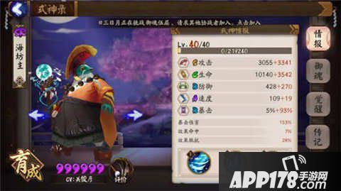 阴阳师海坊主御魂及阵容搭配解析