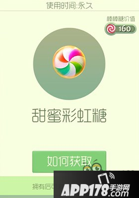 球球大作战甜蜜彩虹糖怎么得？获得方法及入手价值分析