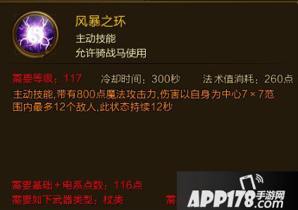 征途手游风暴之环