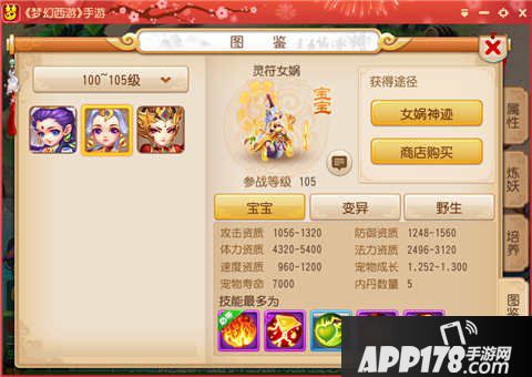 梦幻西游手游灵符女娲打书攻略
