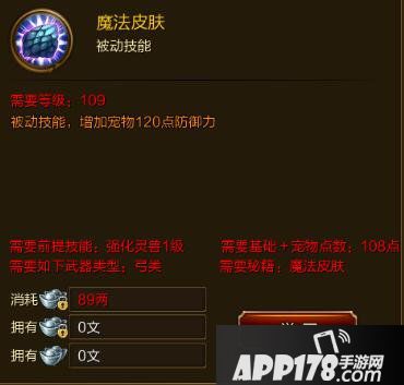 征途手游魔法皮肤技能效果介绍