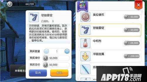 仙境传说RO手游锁链雷锭道具作用分析