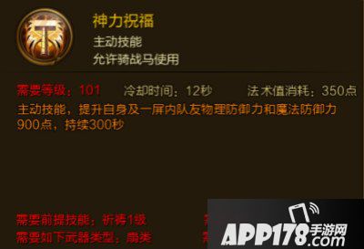 征途手游神力祝福 