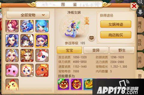 梦幻西游手游净瓶女蜗