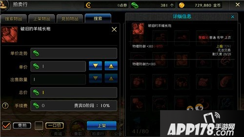 dnf手游有没有拍卖行 拍卖行和端游的区别