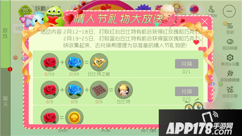 蓝玫瑰红玫瑰巧克力兑换奖励表汇总