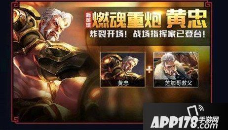 王者荣耀黄忠芝加哥教父