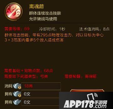 征途手游离魂箭技能效果介绍