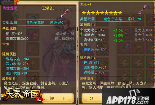 《大秦帝国OL》你的武器够好嘛？高玩为你挑神兵