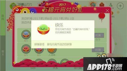 集五福元宵 入场券皮肤团团免费送