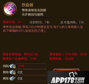 征途手游饮血剑技能效果介绍