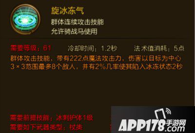 征途手游旋冰冻气