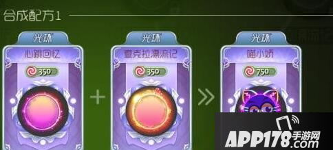 球球大作战喵小娇萌萌来袭 可爱光环合成公式
