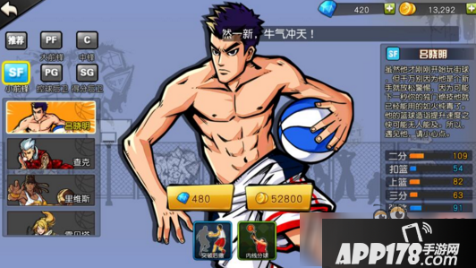 街篮手游吕晓明签约的办法 吕晓明怎么签约