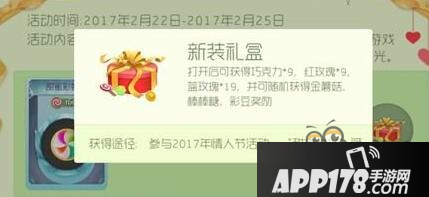 球球大作战甜蜜时光活动 参与可得19朵蓝玫瑰