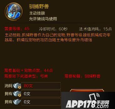 征途手游驯捕野兽技能效果介绍