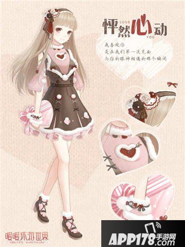 暖暖环游世界怦然心动套装