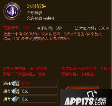 征途手游冰封陷阱技能效果介绍